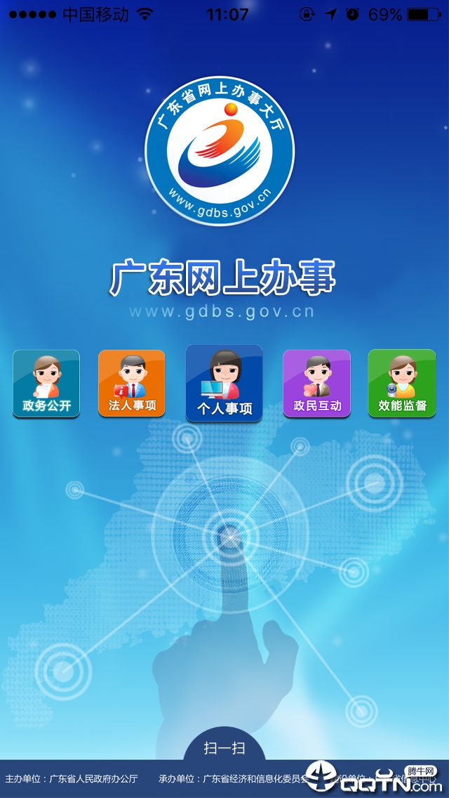广东网上办事app下载