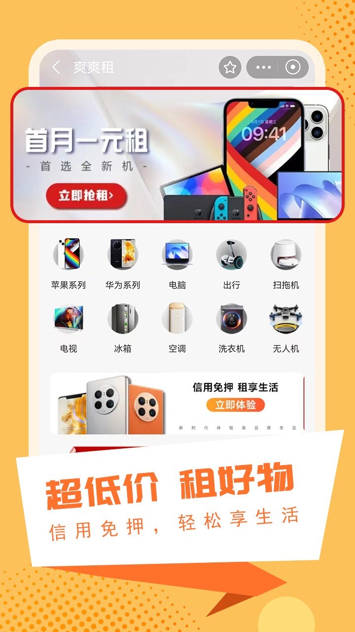 爽爽租app