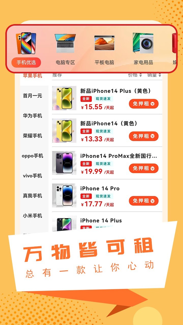 爽爽租app