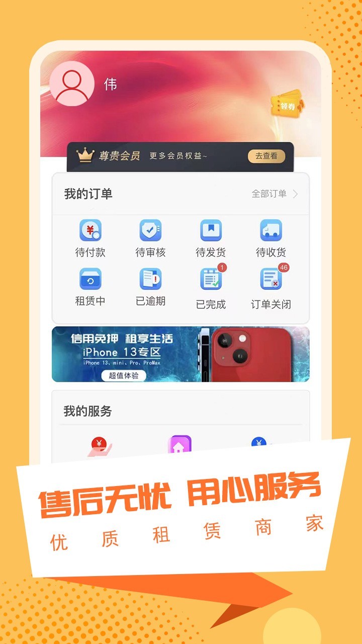 爽爽租app