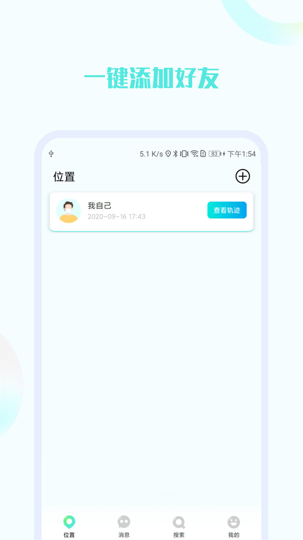 手机定位软件app