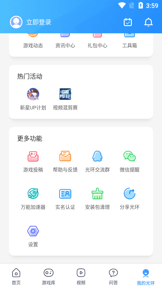 光环助手游戏盒 手机版