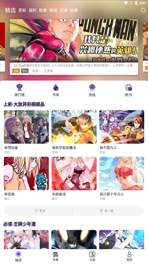 漫士多漫画app官网最新版