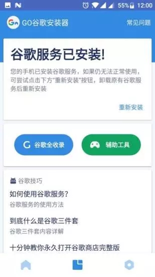 google服务框架