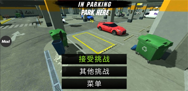 carparking 汉化版