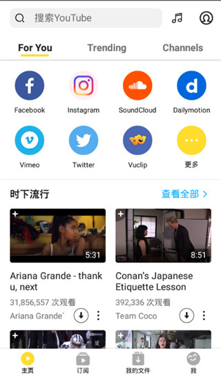 snaptube 音乐