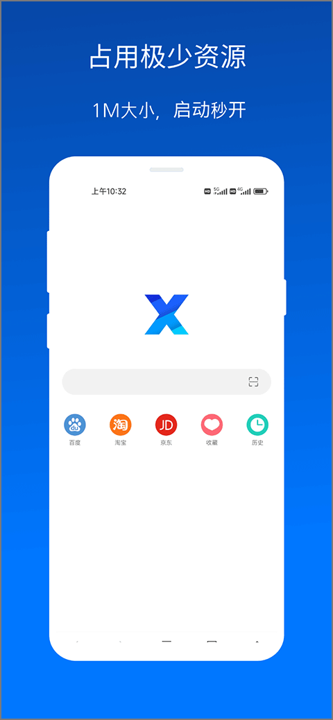 x浏览器 手机版