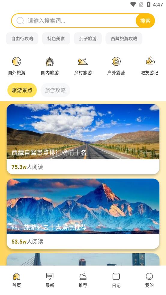 E旅行app