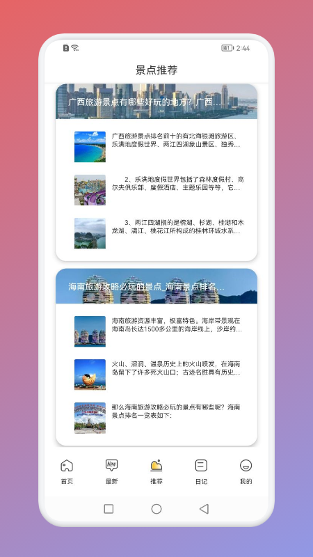 E旅行app