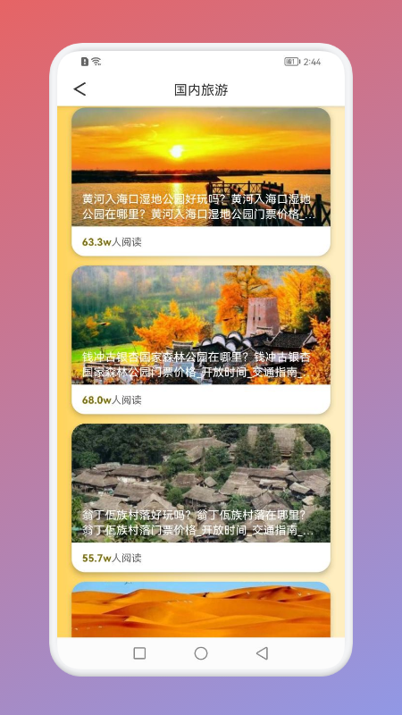 E旅行app