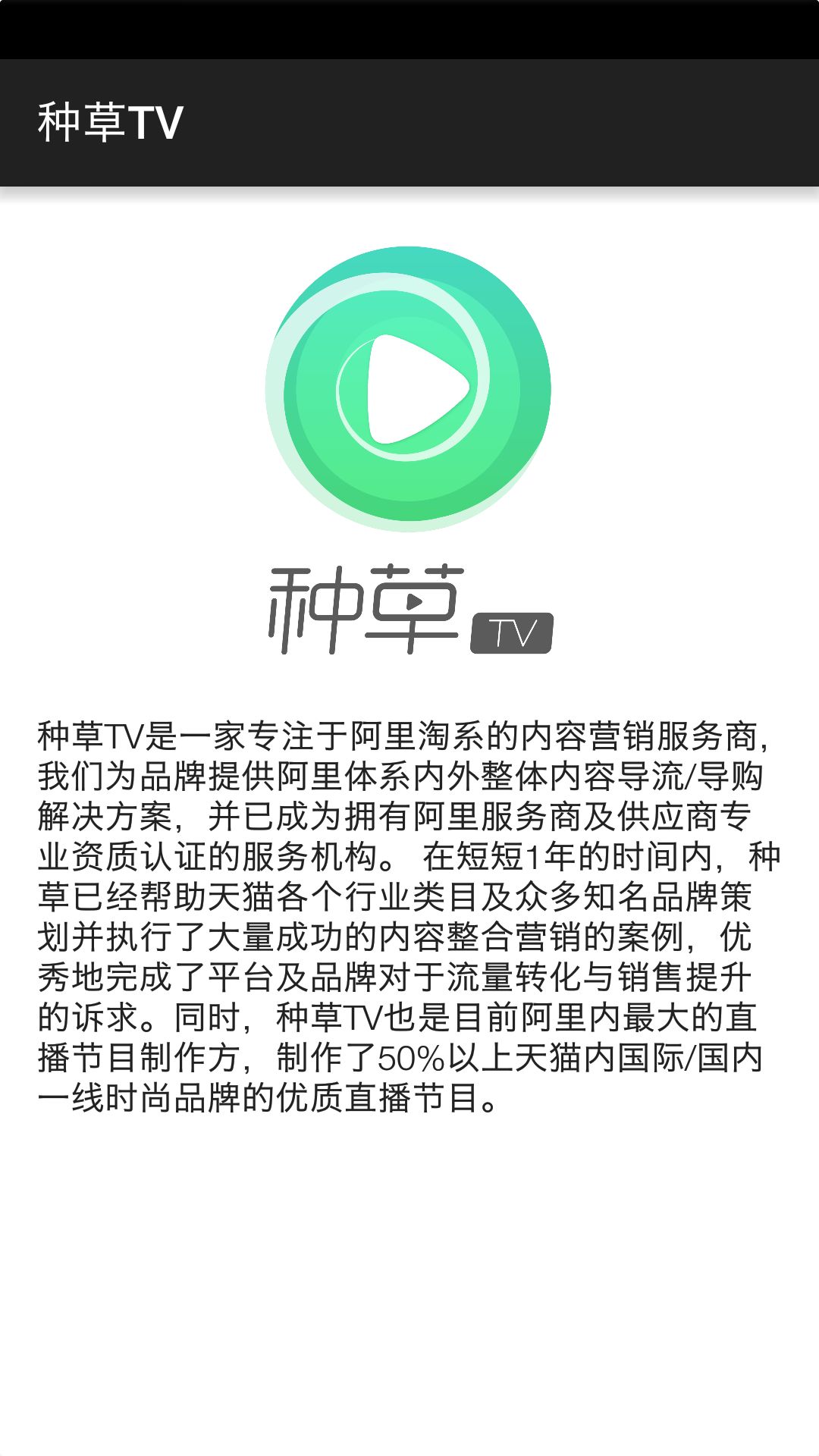 种草TV官方下载