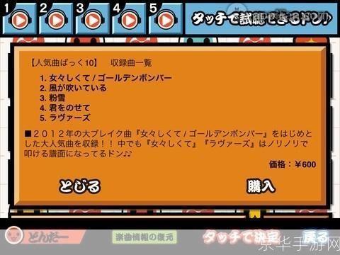 太鼓达人dx存档:太鼓达人DX存档全解析：游戏乐趣、技巧与挑战