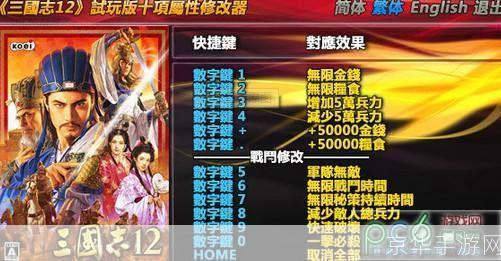 三国立志传2修改器探秘：游戏乐趣与修改器的无限可能