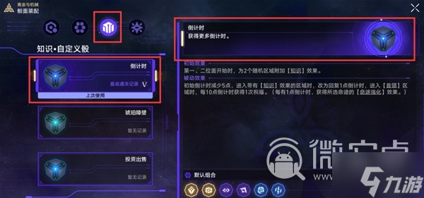 《崩坏星穹铁道》黄金与机械虚无命途通关思路