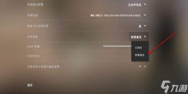 csgo怎么开麦讲话？csgo开麦设置在哪？