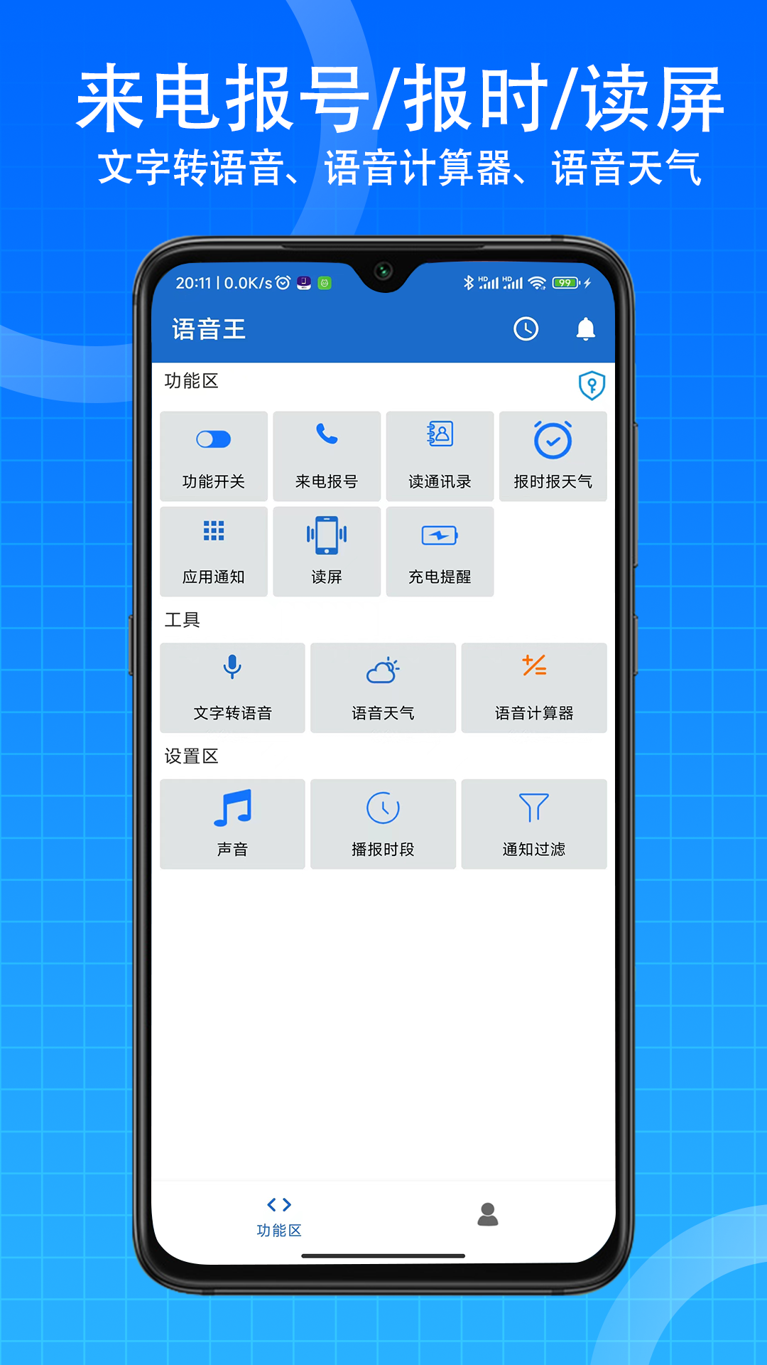 语音播报app