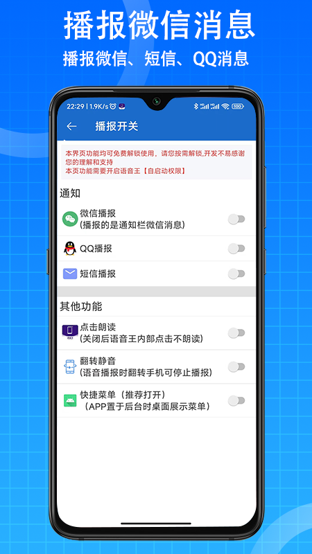 语音播报app