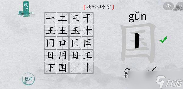 《离谱的汉字》所有关卡通关攻略