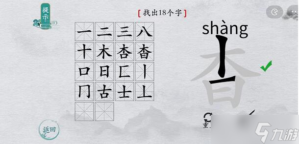 《离谱的汉字》所有关卡通关攻略