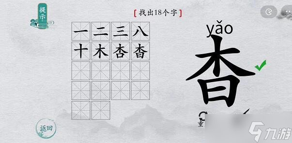 《离谱的汉字》所有关卡通关攻略