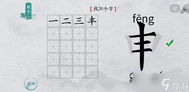 《离谱的汉字》所有关卡通关攻略