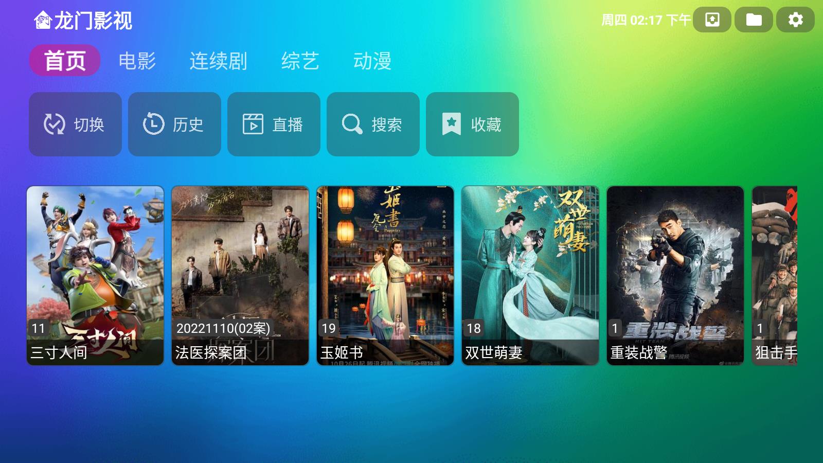 龙门TV