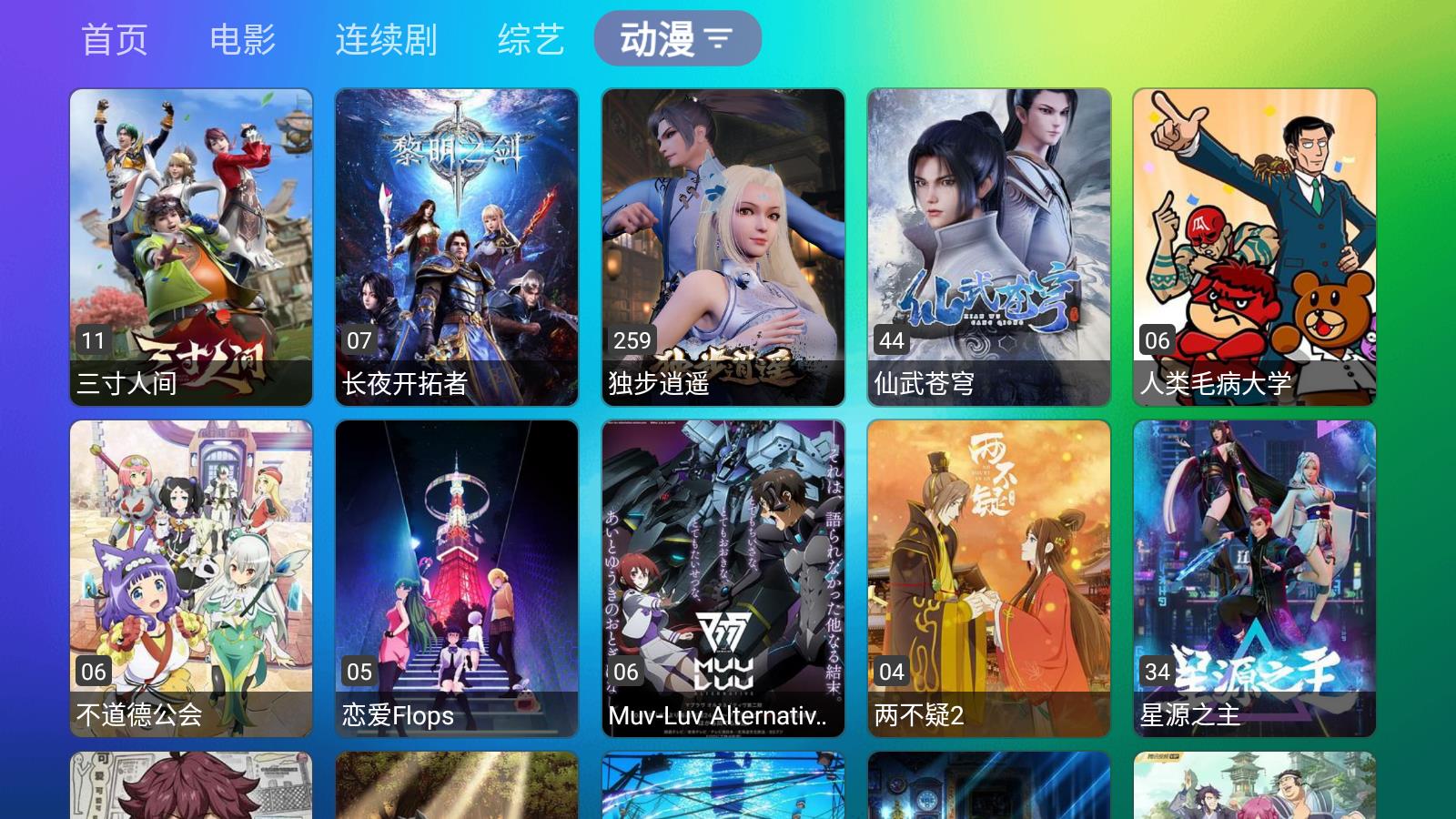 龙门TV