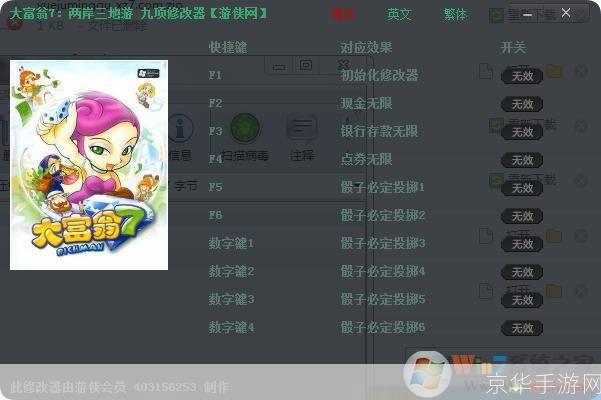 大富翁7修改器揭秘：游戏背后的权力与自由