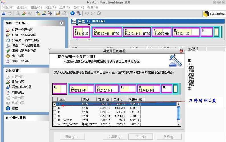 硬盘分区魔术师8.0简体中文版：一款强大的硬盘管理工具