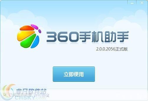 360手机助手苹果版：您的移动设备管理专家