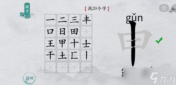 《离谱的汉字》所有关卡通关攻略