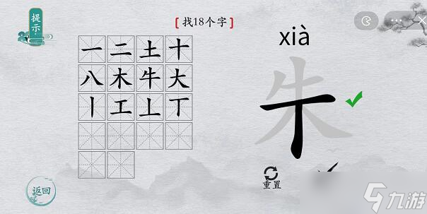 《离谱的汉字》所有关卡通关攻略