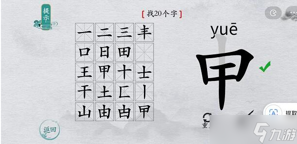 《离谱的汉字》所有关卡通关攻略