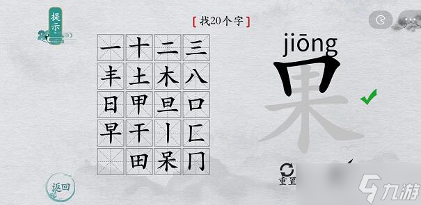 《离谱的汉字》所有关卡通关攻略