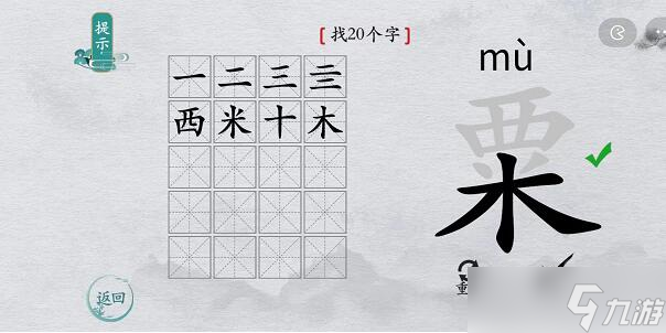 《离谱的汉字》所有关卡通关攻略