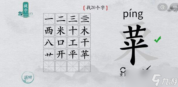 《离谱的汉字》所有关卡通关攻略