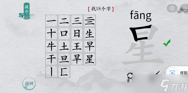 《离谱的汉字》所有关卡通关攻略