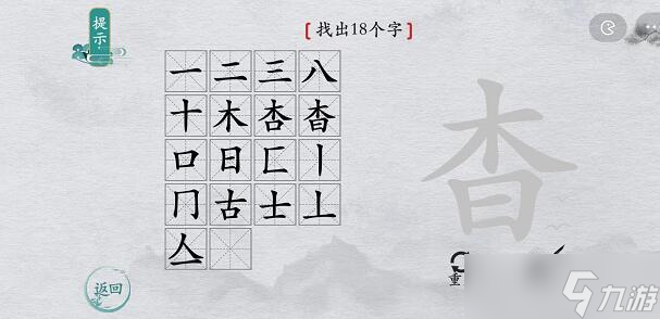 《离谱的汉字》所有关卡通关攻略