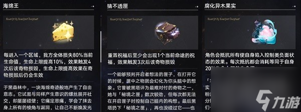 《崩坏星穹铁道》黄金与机械新增事件一览