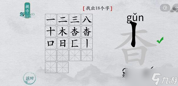 《离谱的汉字》所有关卡通关攻略