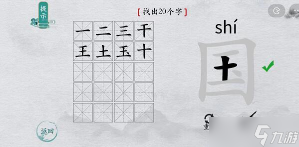 《离谱的汉字》所有关卡通关攻略