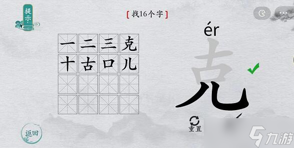 《离谱的汉字》所有关卡通关攻略