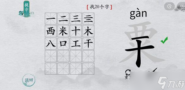 《离谱的汉字》所有关卡通关攻略