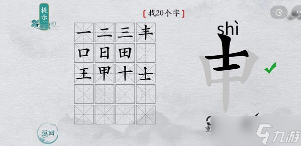 《离谱的汉字》所有关卡通关攻略