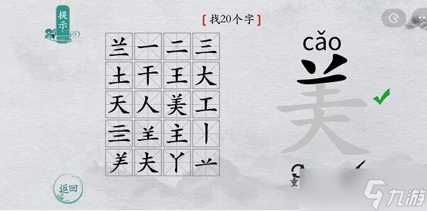 《离谱的汉字》所有关卡通关攻略