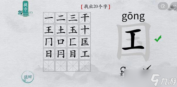 《离谱的汉字》所有关卡通关攻略