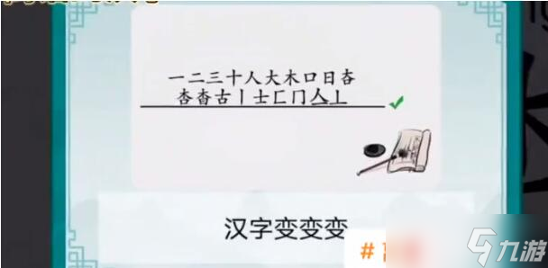 《离谱的汉字》所有关卡通关攻略