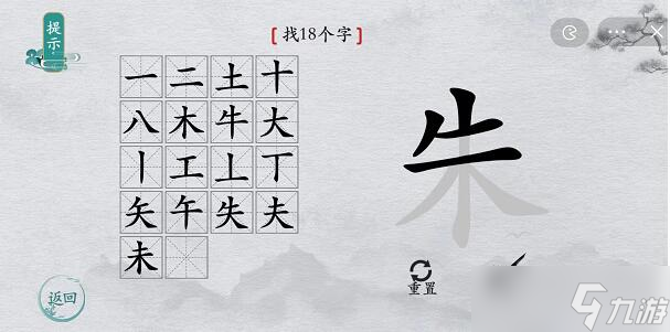 《离谱的汉字》所有关卡通关攻略