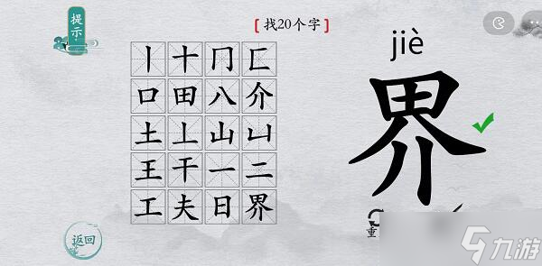 《离谱的汉字》所有关卡通关攻略