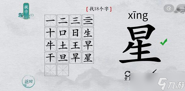 《离谱的汉字》所有关卡通关攻略